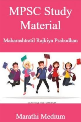 MPSC Study Material Maharashtratil Rajkiya Prabodhan Marathi Mediuem